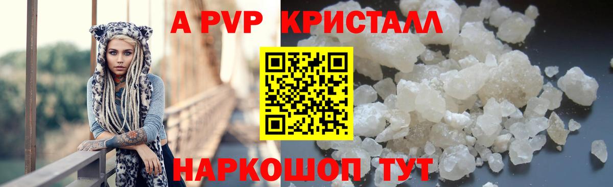 Шадринск  А ПВП Соль  А ПВП крисы CK  A-PVP Crystall  Вход с VPN 