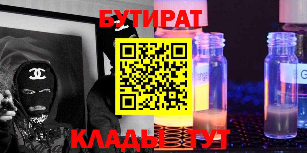 Шадринск  БУТИРАТ буратино  Вход с VPN 