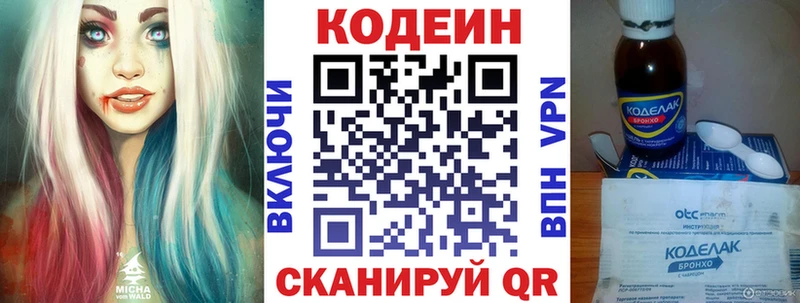 Кодеин Purple Drank  Шадринск 