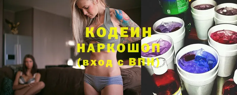 цены наркотик  даркнет формула  Codein Purple Drank  Шадринск 