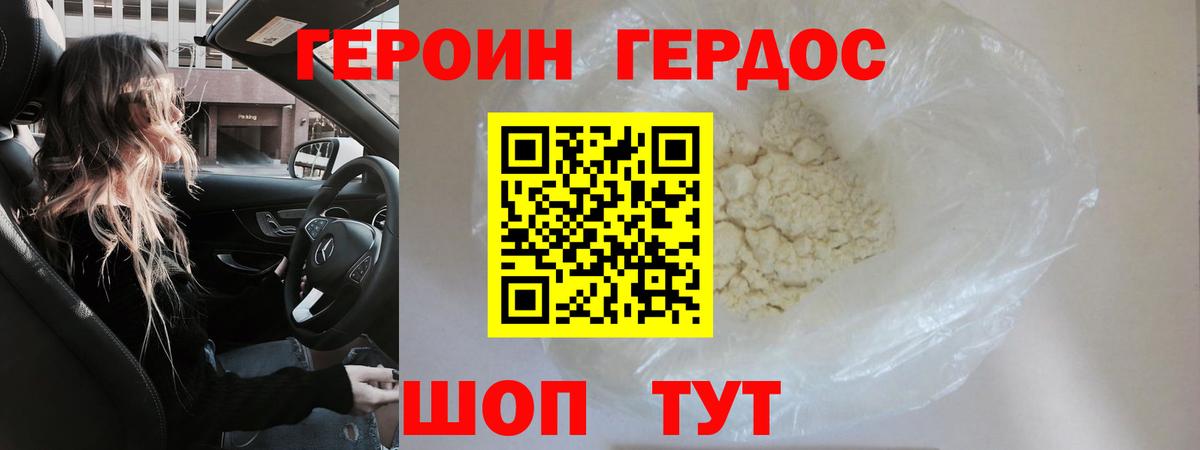 Героин  ГЕРОИН афганец  Вход с VPN  Шадринск 