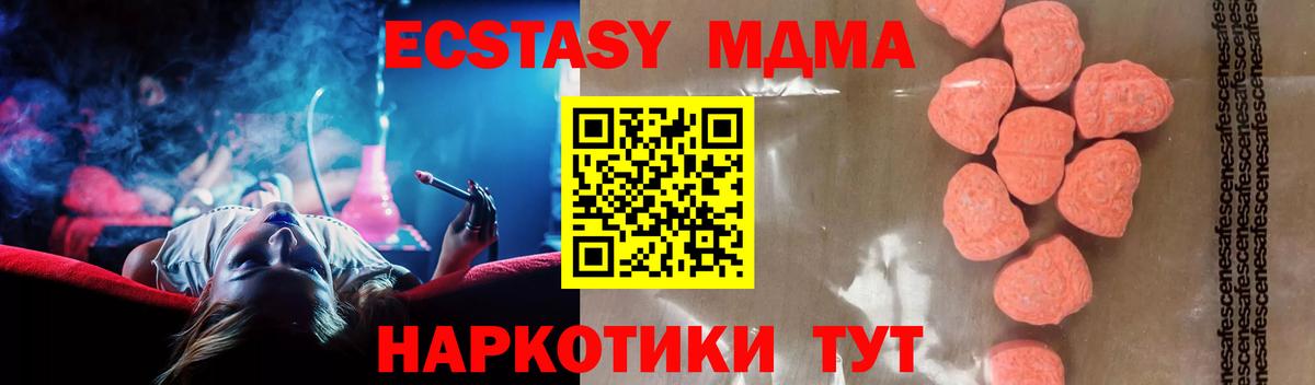 MDMA  MDMA Molly  Вход с VPN  МДМА кристаллы  Шадринск 