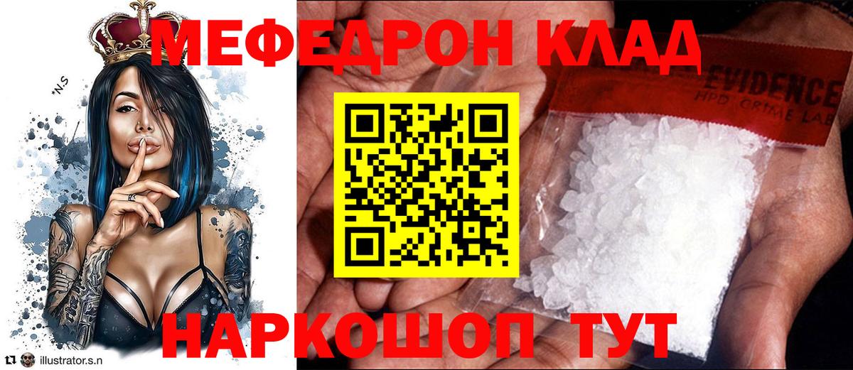 Мефедрон кристаллы Шадринск