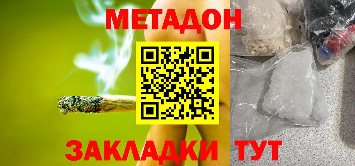 МЕТАДОН VHQ  МЕТАДОН methadone  МЕГА ТОР  Вход с VPN  Шадринск 